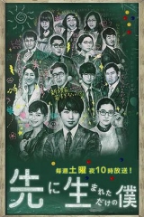 不过是先出生的我 不过是先出生的我