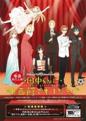 田中君总是如此慵懒特典 田中君总是如此慵懒特典