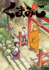 当女孩遇到熊 当女孩遇到熊