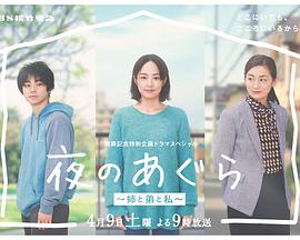 夜晚的盘腿坐~姐姐、弟弟和我~ 夜晚的盘腿坐~姐姐、弟弟和我~