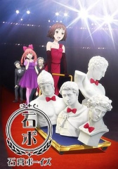 石膏男孩 石膏男孩