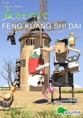 疯狂时代 疯狂时代