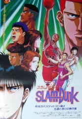灌篮高手剧场版4 灌篮高手剧场版4