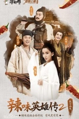 爱情公寓番外篇:辣味英雄传第二季 爱情公寓番外篇:辣味英雄传第二季