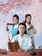 灵珂与南华 灵珂与南华