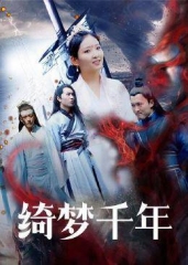 绮梦千年 绮梦千年