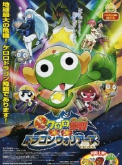 军曹大电影4:侵袭龙勇士 军曹大电影4:侵袭龙勇士