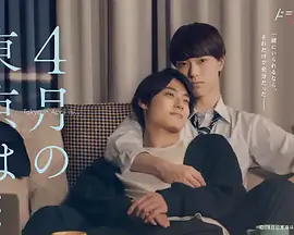 4月的东京 4月的东京