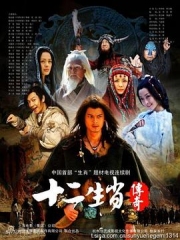 十二生肖传奇 十二生肖传奇
