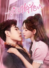 心动的他 心动的他