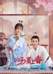 公子墨上香 公子墨上香