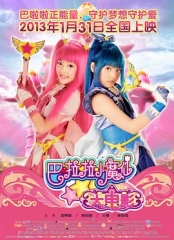 巴啦啦小魔仙大电影 巴啦啦小魔仙大电影