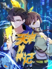 天启狩神记 天启狩神记