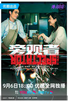 旁观者粤 旁观者粤