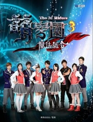 萌学院3之魔法号令 萌学院3之魔法号令