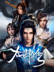 太一剑仙传 太一剑仙传