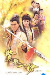 惊艳一枪 惊艳一枪