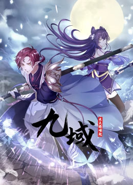 动态漫画·九域之天眼崛起 动态漫画·九域之天眼崛起