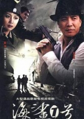 海鲨一号 海鲨一号