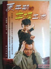 更年期的幸福生活 更年期的幸福生活