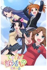 摸索吧!部活剧再来一个 摸索吧!部活剧再来一个