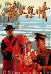 黄土恩情国语 黄土恩情国语