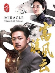 富滇风云 富滇风云