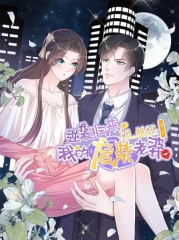 逆袭归来:我的废柴老婆第三季 逆袭归来:我的废柴老婆第三季