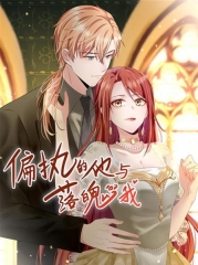 偏执的他与落魄的我 偏执的他与落魄的我