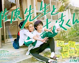 佐原老师与土岐同学 佐原老师与土岐同学