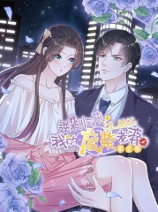 逆袭归来:我的废柴老婆第二季 逆袭归来:我的废柴老婆第二季