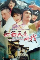 爸爸天亮叫我 爸爸天亮叫我