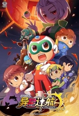 开心超人联盟之异星迷航 开心超人联盟之异星迷航