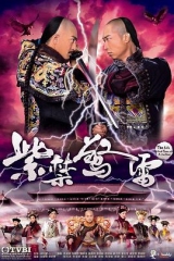 紫禁惊雷 紫禁惊雷