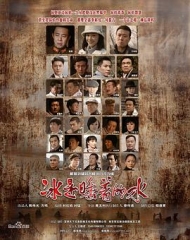 冰是睡着的水 冰是睡着的水