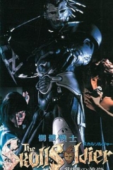 骷髅战士~复仇美学 骷髅战士~复仇美学