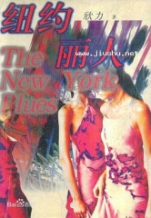 纽约丽人 纽约丽人