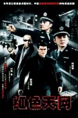 红色天网 红色天网