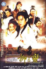 书剑情侠柳三变 书剑情侠柳三变