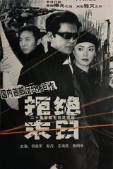 拒绝末日 拒绝末日