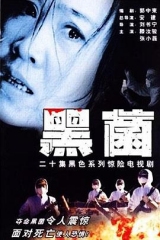 一级恐惧张晓磊版 一级恐惧张晓磊版