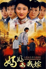 妈妈为我嫁 妈妈为我嫁