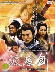 泪痕剑 泪痕剑