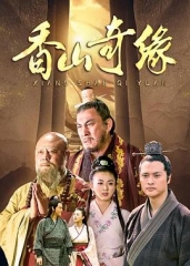 香山奇缘 香山奇缘