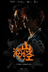 山海经之山河图 山海经之山河图