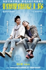 好想好想爱上你 好想好想爱上你