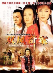 双凤奇案 双凤奇案