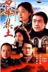 西部热土 西部热土