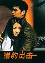 猎豹出击 猎豹出击