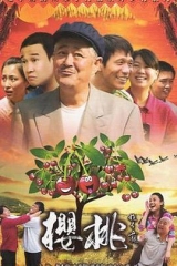 樱桃(2012) 樱桃(2012)